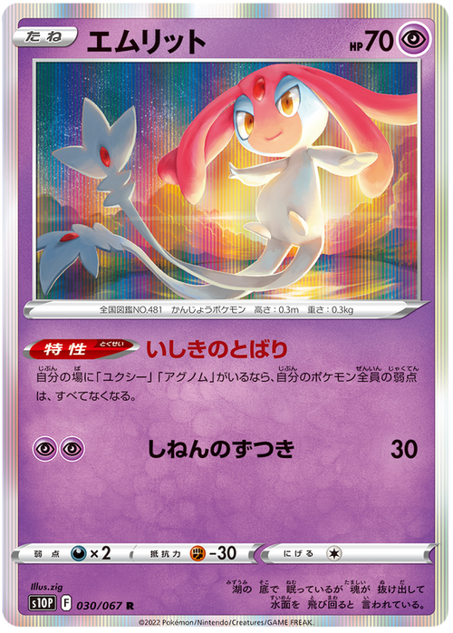 (030/067) Mesprit - Holo - s10P - Space Juggler - PokeRand