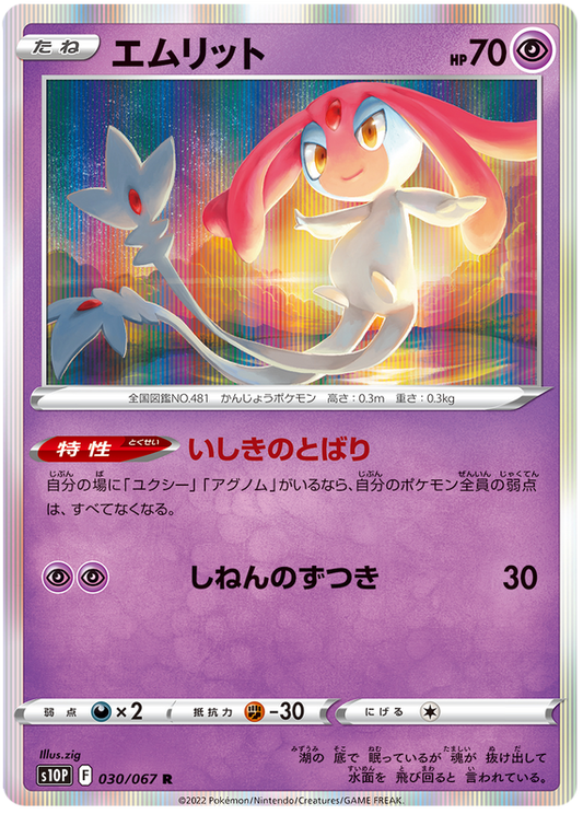 (030/067) Mesprit - Holo - s10P - Space Juggler - PokeRand