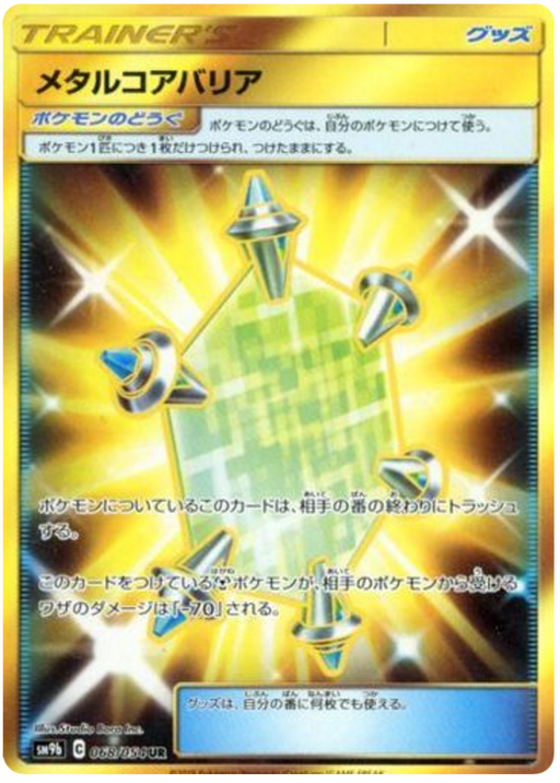 (068/054) - Metal Core Barrier - Gold Card - Full Metal Wall (SM9b) - PokeRand