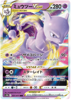 (031/071) Mewtwo VSTAR - S10b - Japanese Pokemon GO - PokeRand