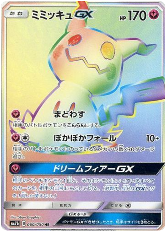 (060/050) Mimikyu GX - Rainbow Rare - Fairy Rise - PokeRand