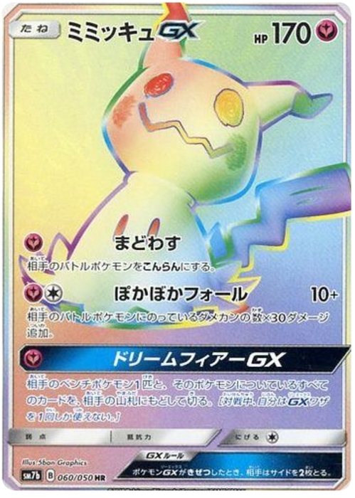 (060/050) Mimikyu GX - Rainbow Rare - Fairy Rise - PokeRand
