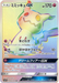 (060/050) Mimikyu GX - Rainbow Rare - Fairy Rise - PokeRand
