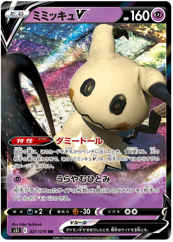 (027/070) Mimikyu - V - Single Strike Master S5I - PokeRand