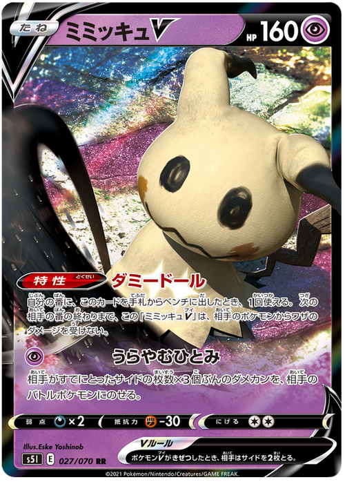 (027/070) Mimikyu - V - Single Strike Master S5I - PokeRand