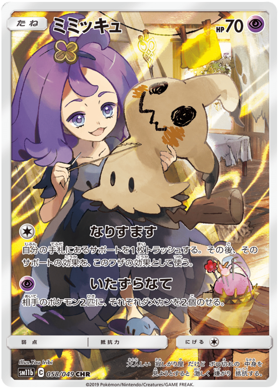 (058/049) Mimikyu - Character Card - SM11b Dream League - PokeRand