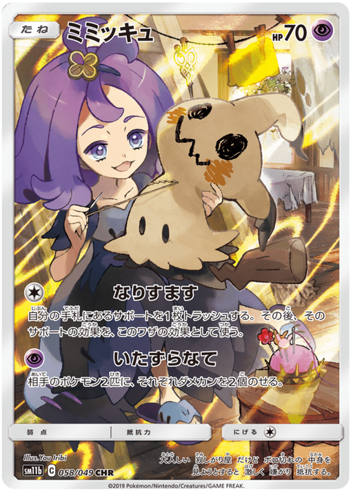 (058/049) Mimikyu - Character Card - SM11b Dream League - PokeRand