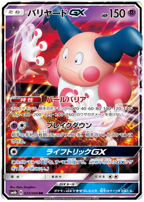 (025/066) - Mr Mime - GX - Champion Road (SM6b) - PokeRand