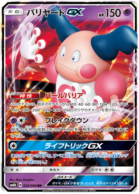 (025/066) - Mr Mime - GX - Champion Road (SM6b) - PokeRand