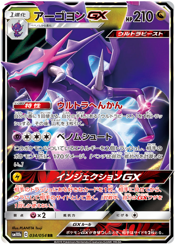 (034/054) Naganadel - GX - SM10b Sky Legend - PokeRand