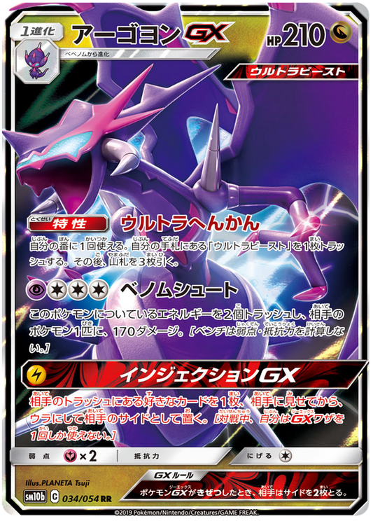 (034/054) Naganadel - GX - SM10b Sky Legend - PokeRand