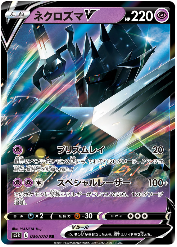 (036/070) Necrozma - V - Rapid Strike Master S5R - PokeRand