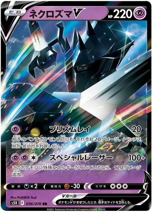 (036/070) Necrozma - V - Rapid Strike Master S5R - PokeRand