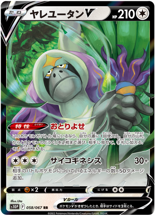 (058/067) Oranguru V - s10P - Space Juggler - PokeRand