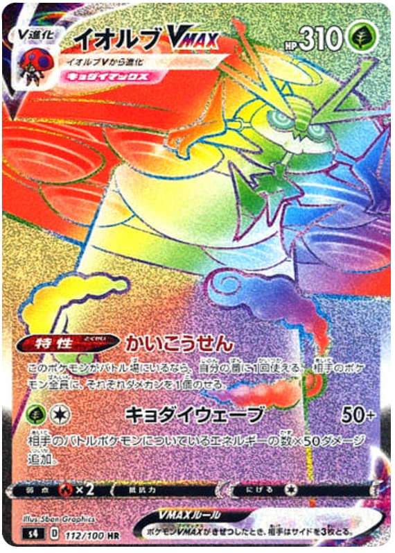 Orbeetle VMAX - Rainbow Rare - 112/100 - Astonishing Volt Tackle - PokeRand