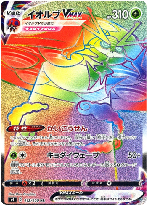 Orbeetle VMAX - Rainbow Rare - 112/100 - Astonishing Volt Tackle - PokeRand