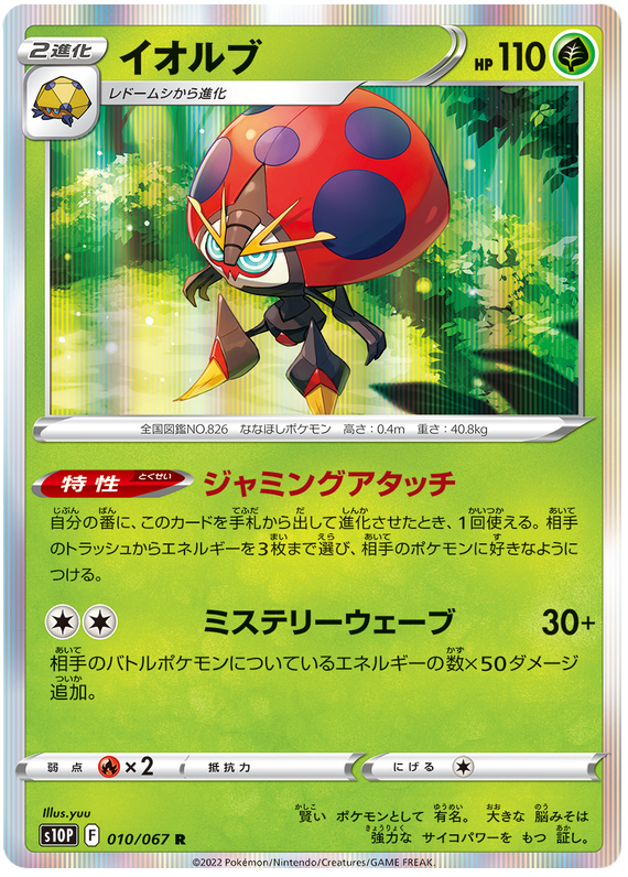 (010/067) Orbeetle - Holo - s10P - Space Juggler - PokeRand