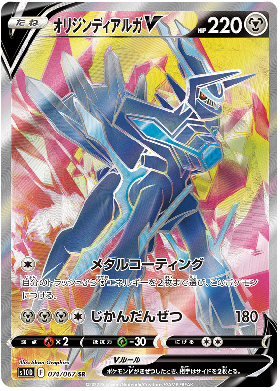 074/067 - Origin Dialga V - Full Art - Time Gazer S10D - PokeRand