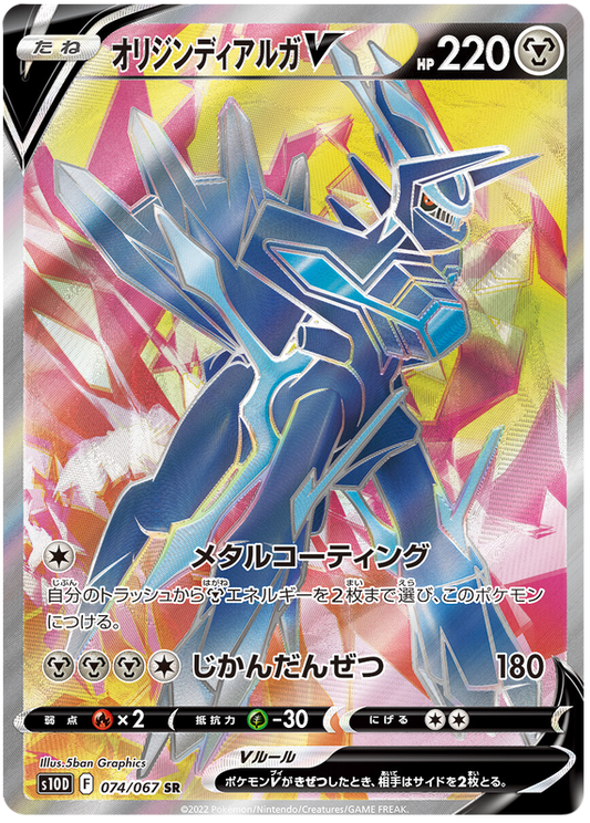 074/067 - Origin Dialga V - Full Art - Time Gazer S10D - PokeRand