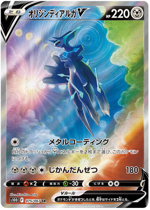 075/067 - Origin Dialga V - Full Art - Time Gazer S10D - PokeRand