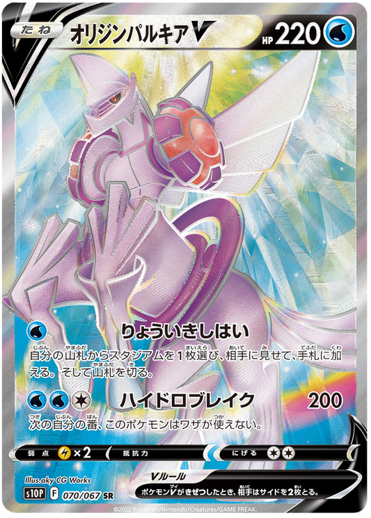 (070/067) Origin Palkia V - s10P - Space Juggler - PokeRand