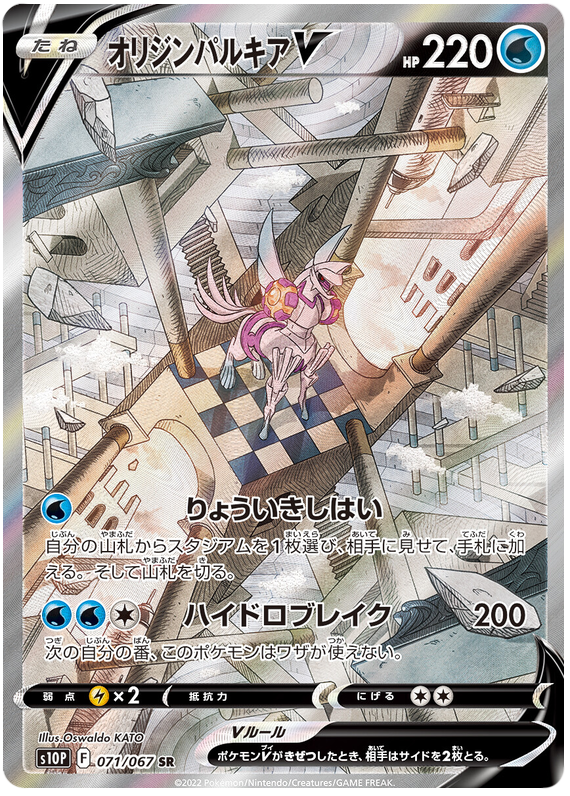 (071/067) Origin Palkia V - s10P - Space Juggler - PokeRand