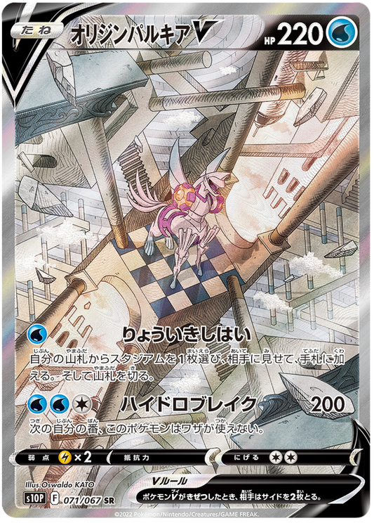 (071/067) Origin Palkia V - s10P - Space Juggler - PokeRand