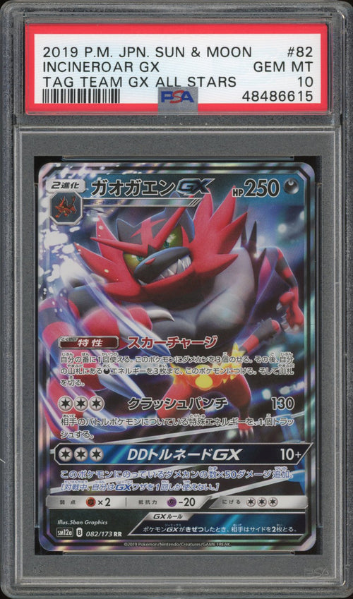 Incineroar - GX (PSA 10) - Tag All Stars 082/173 - PokeRand