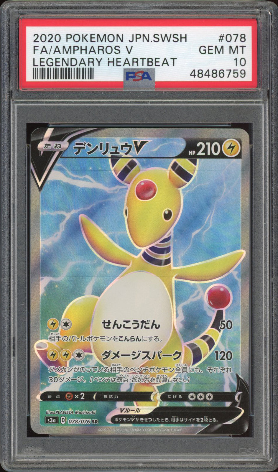 Ampharos V - Full Art (PSA 10) - Legendary Heartbeat 078/076 - PokeRand