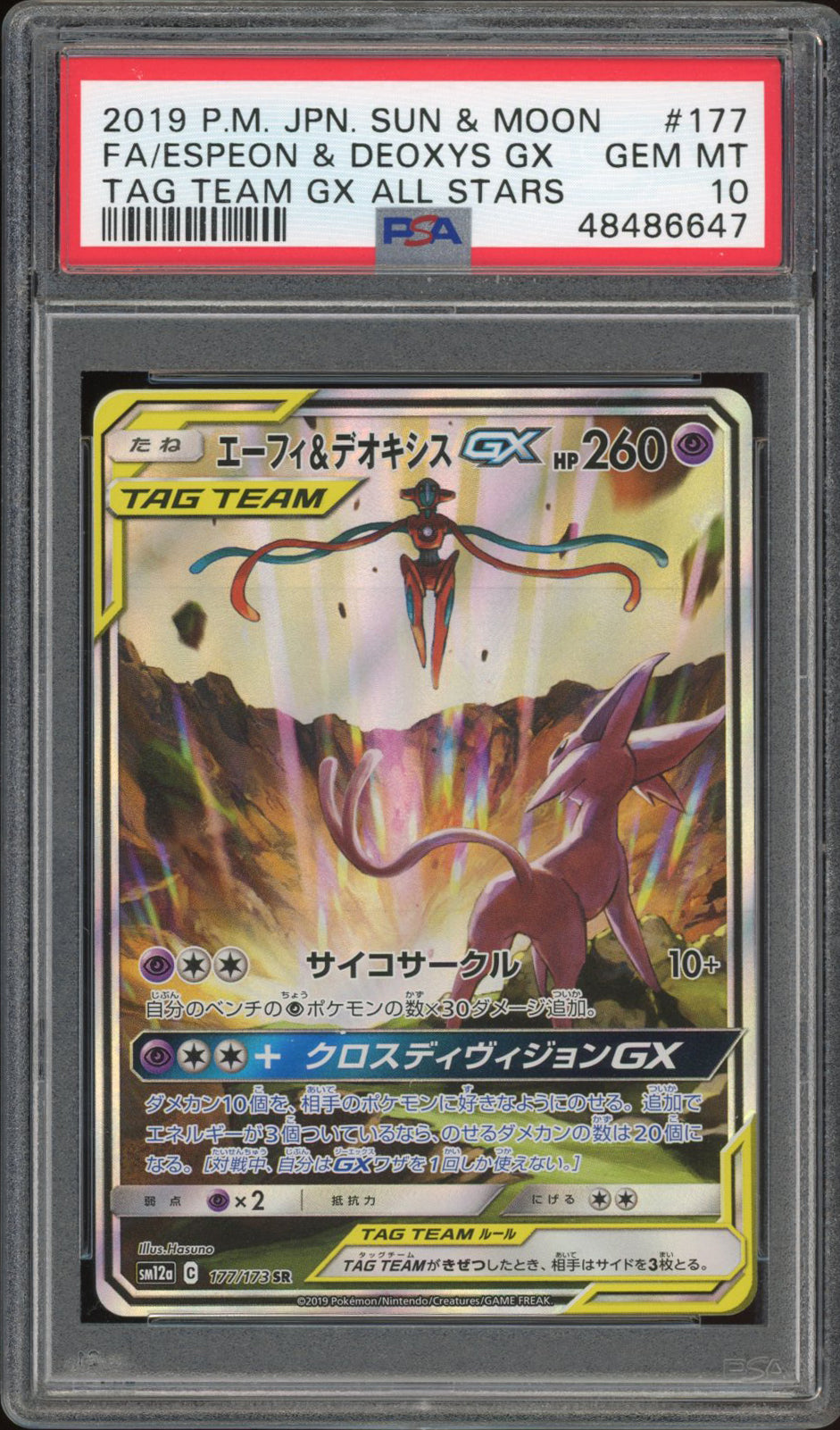 Espeon & Deoxys GX - Full Art Secret Rare (PSA 10) - Tag All Stars (177/173) - PokeRand