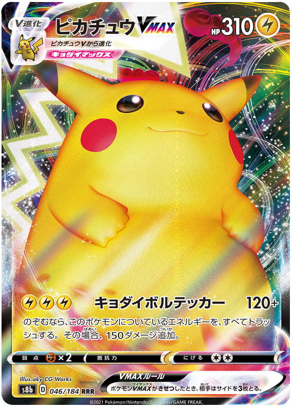 Pikachu VMAX - Vmax Climax - 046/184 - PokeRand