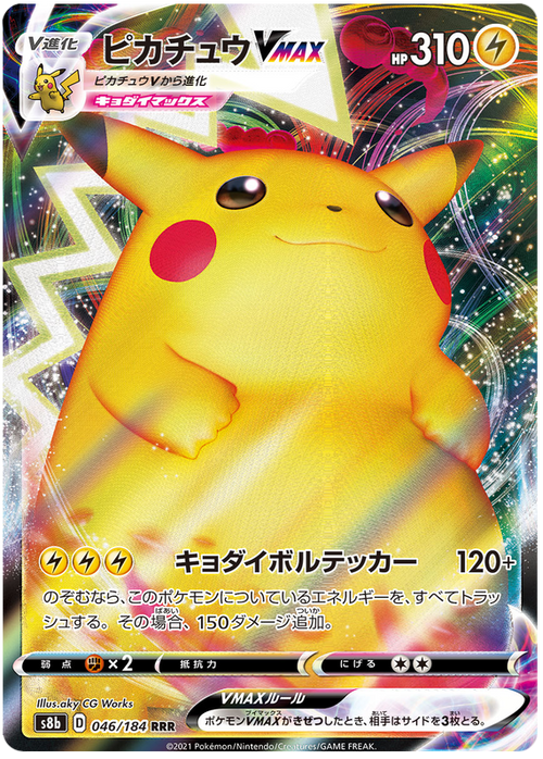 Pikachu VMAX - Vmax Climax - 046/184 - PokeRand