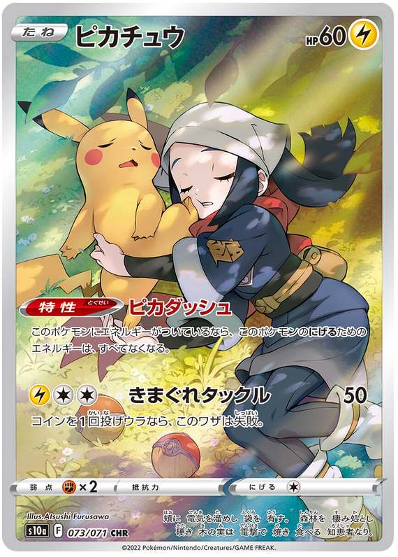 Pikachu - CHR - Dark Phantasma S10a - 073/071 - PokeRand