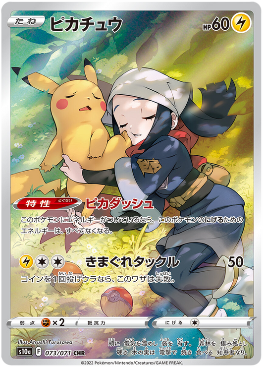 Pikachu - CHR - Dark Phantasma S10a - 073/071 - PokeRand