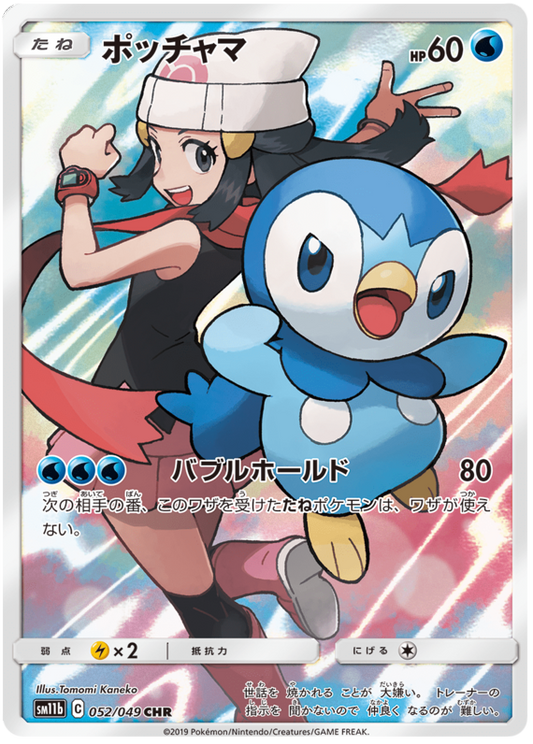 (052/049) Piplup - Character Card - SM11b Dream League - PokeRand