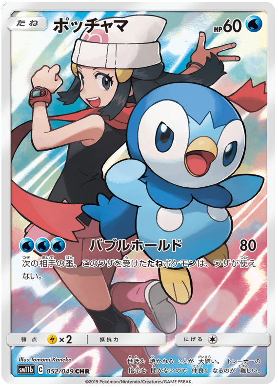 (052/049) Piplup - Character Card - SM11b Dream League - PokeRand