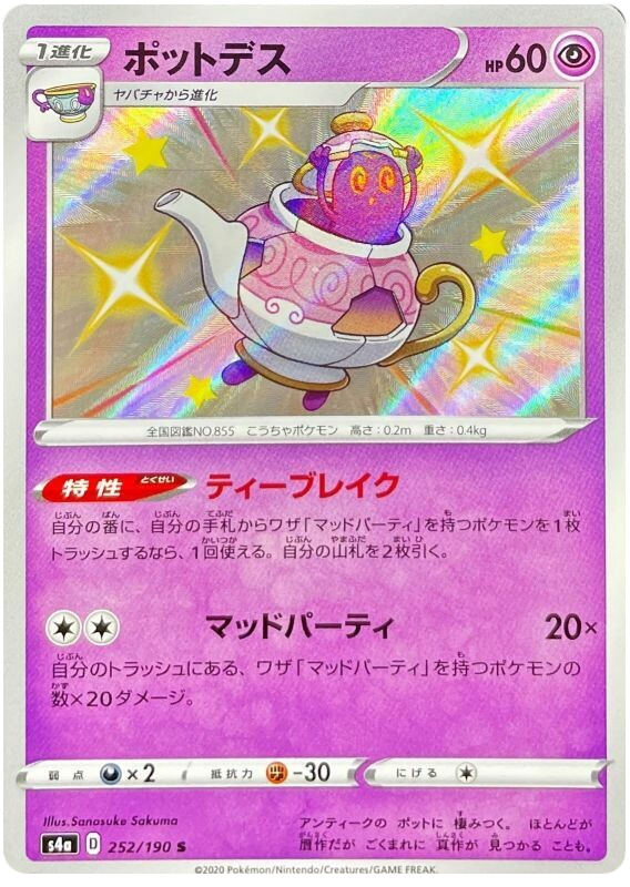 (252/190) Polteageist - Shiny - Shiny Star V - PokeRand