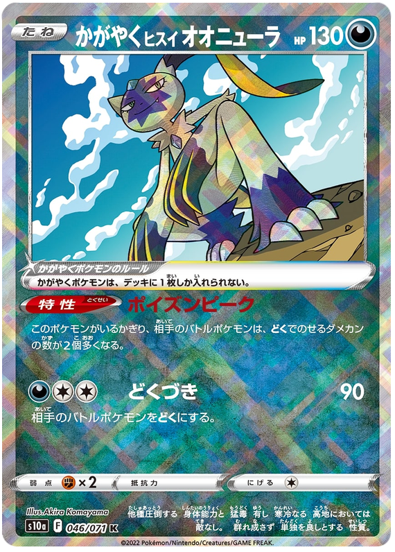 Pokémon TCG Japan's Dark Phantasma Preview: Radiant Gardevoir