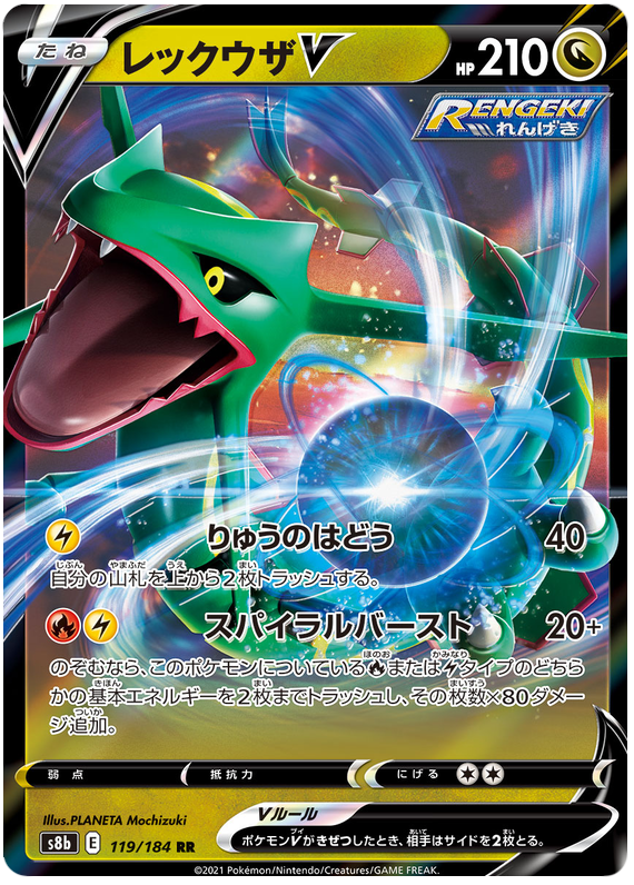 Rayquaza V - Vmax Climax - 119/184 - PokeRand