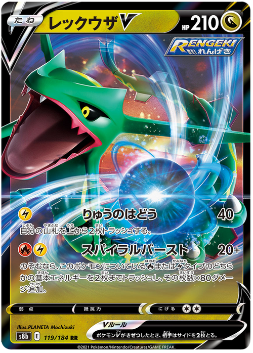 Rayquaza V - Vmax Climax - 119/184 - PokeRand