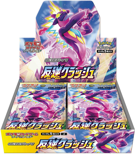 Rebellion Clash (S2) TCG Booster Box (Japanese) - PokeRand