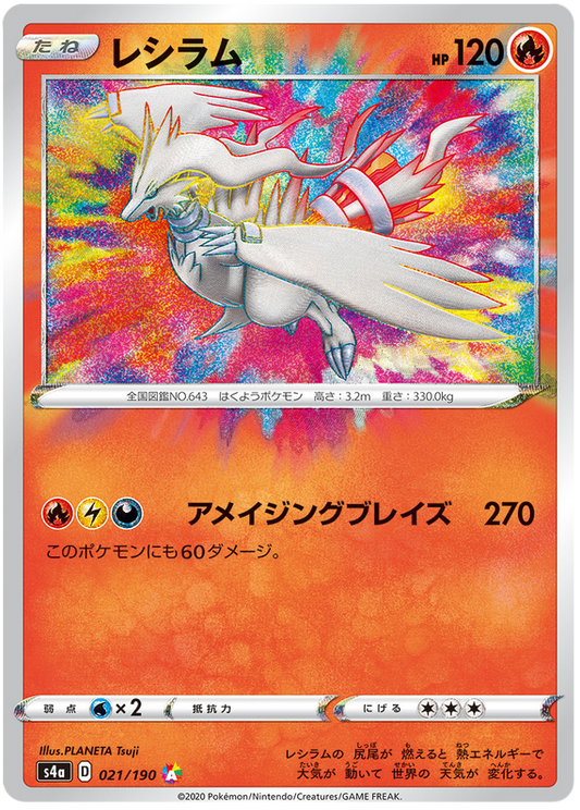 (021/190) Reshiram - Amazing Rare - Shiny Star V - PokeRand