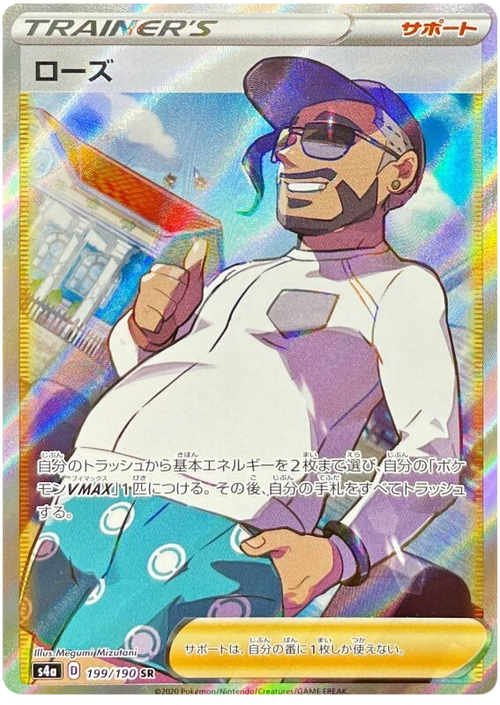 Trainer Rose - Full Art - (199/190) - Shiny Star V - PokeRand