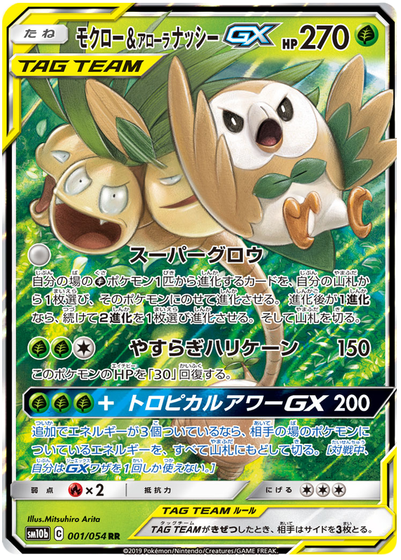 (001/054) Rowlet & Alolan Exeggutor - GX - SM10b Sky Legend - PokeRand