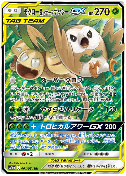 (001/054) Rowlet & Alolan Exeggutor - GX - SM10b Sky Legend - PokeRand