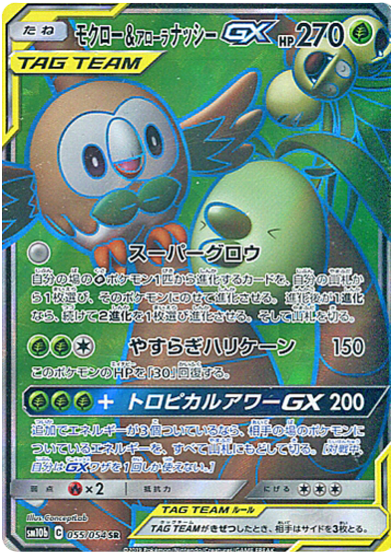 (055/054) Rowlet & Alolan Exeggutor - GX Full Art - SM10b Sky Legend - PokeRand