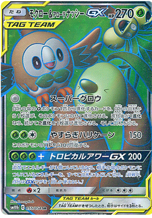 (055/054) Rowlet & Alolan Exeggutor - GX Full Art - SM10b Sky Legend - PokeRand