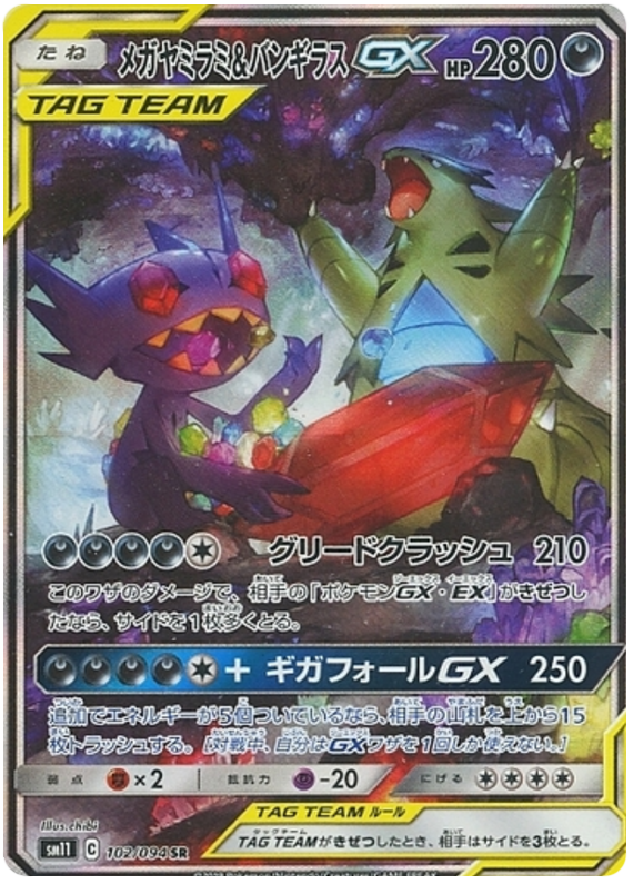 102/094 - Sableye & Tyranitar - GX - SM11 Miracle Twin - PokeRand