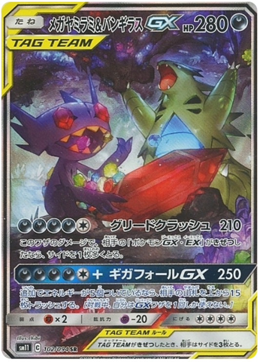 102/094 - Sableye & Tyranitar - GX - SM11 Miracle Twin - PokeRand