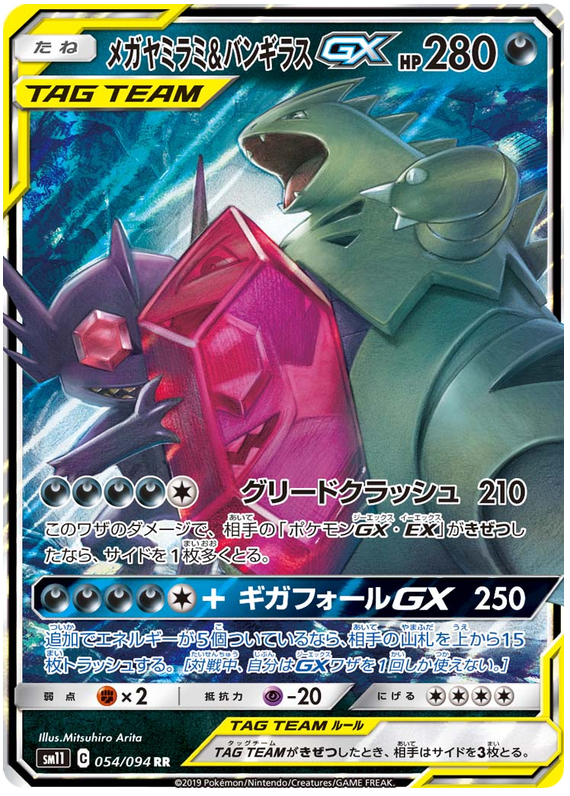 054/094 - Sableye & Tyranitar - GX - SM11 Miracle Twin - PokeRand